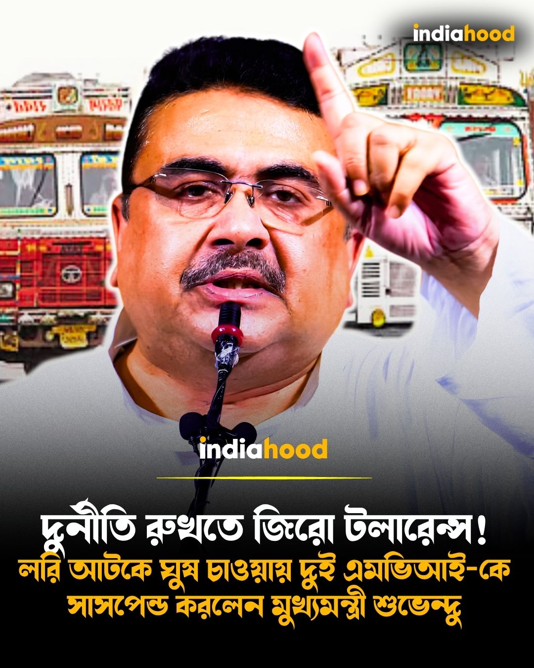 দুর্নীতি রুখতে জিরো টলারেন্স!